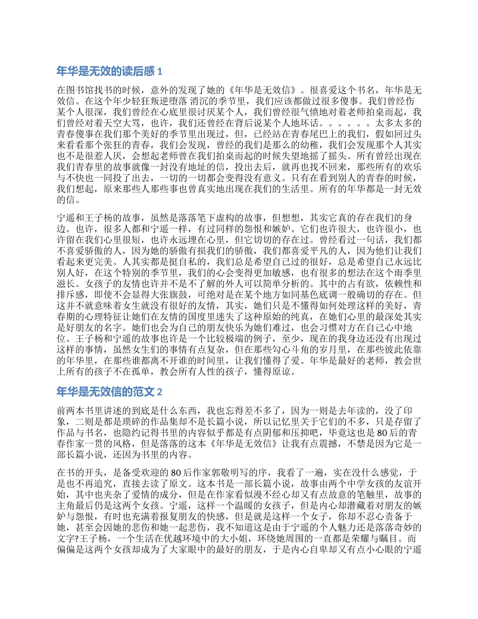 读年华是无效信的读后感_第1页