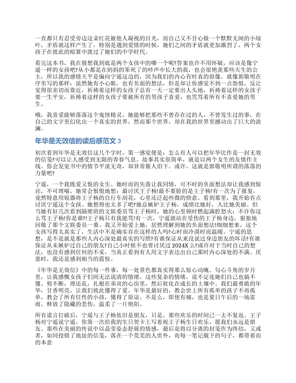 读年华是无效信的读后感_第2页