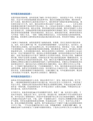 读年华是无效信的读后感