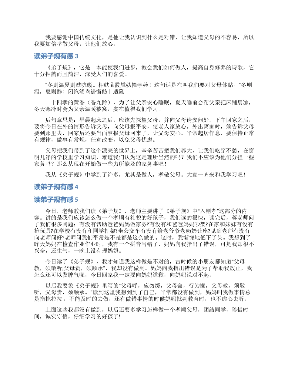 读弟子规有感15篇_第2页