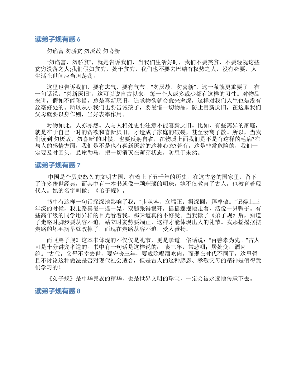 读弟子规有感15篇_第3页