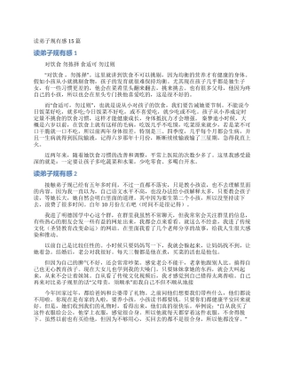 读弟子规有感15篇