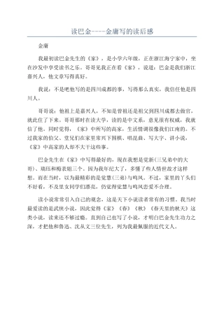 读巴金----金庸写的读后感
