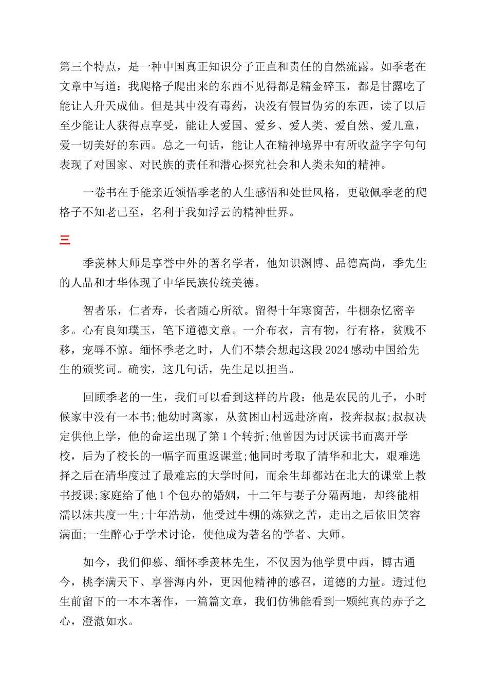 读季羡林散文集有感_第3页