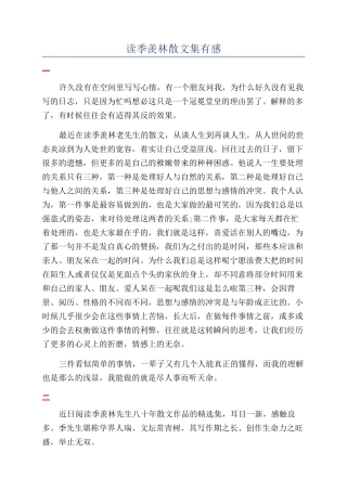 读季羡林散文集有感