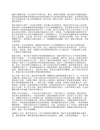 读成功人士林肯有感