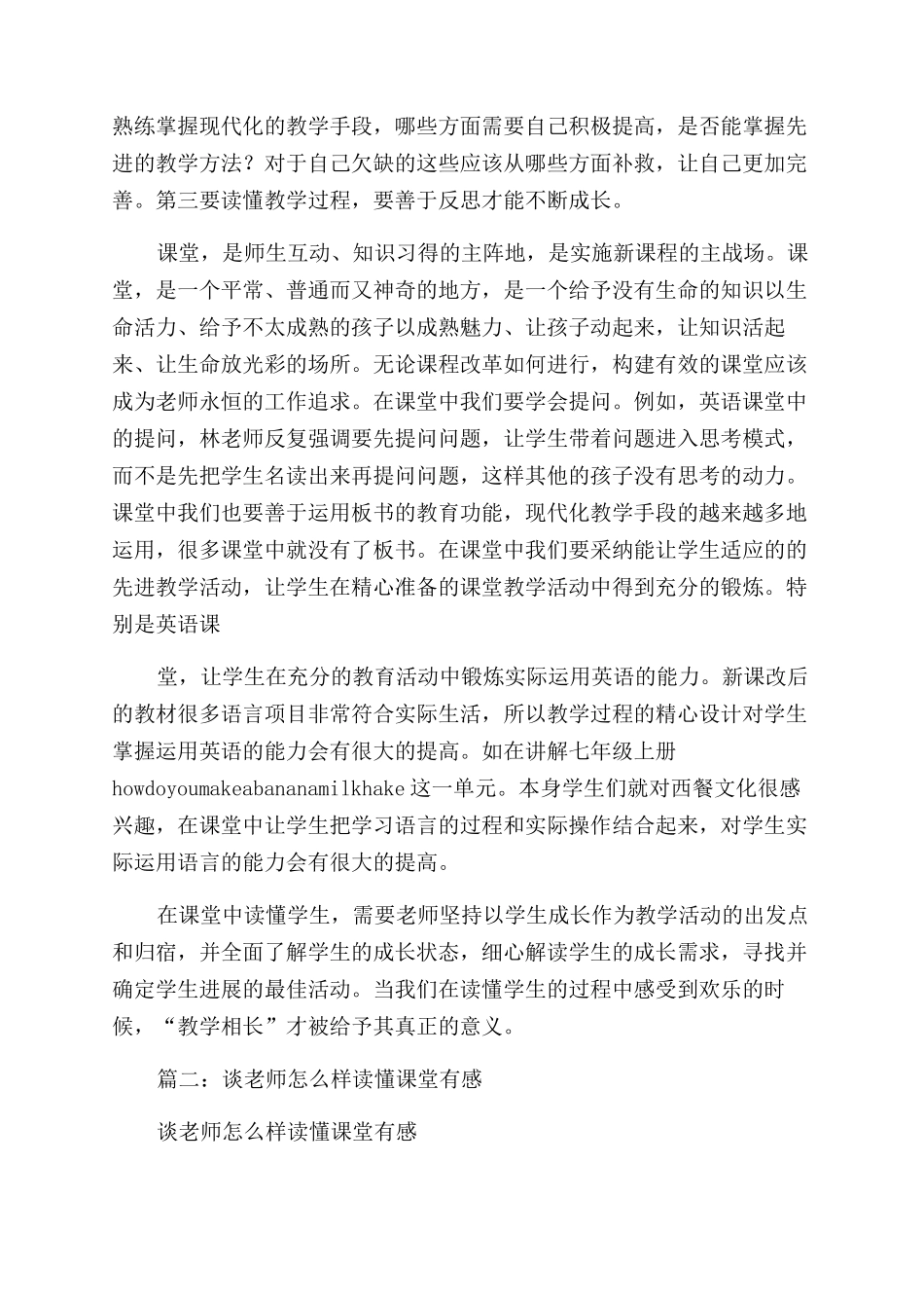 读懂课堂读后感_第2页