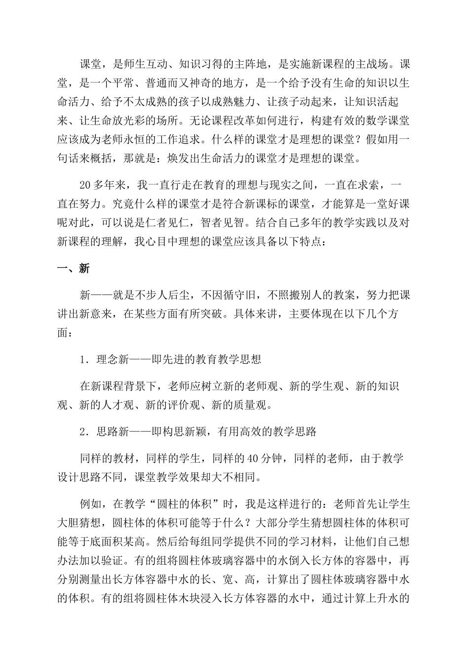 读懂课堂读后感_第3页