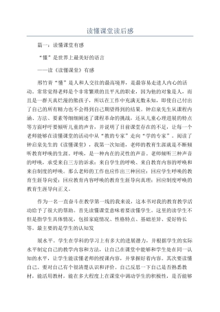 读懂课堂读后感
