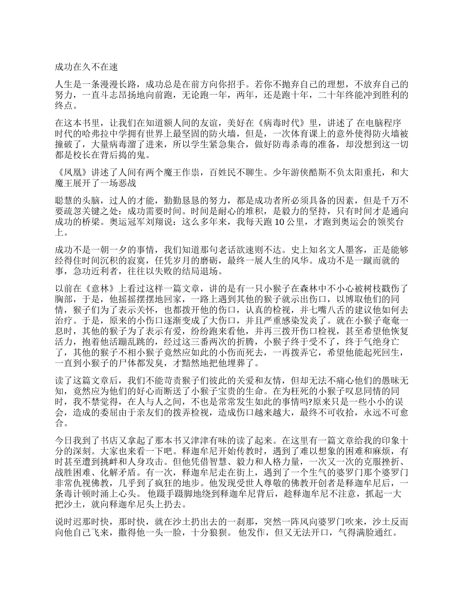 读意林有感400字作文5篇_第1页