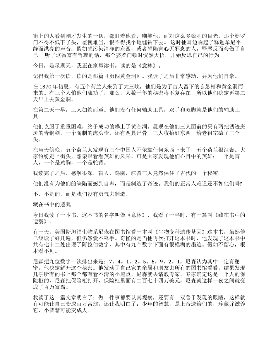 读意林有感400字作文5篇_第2页