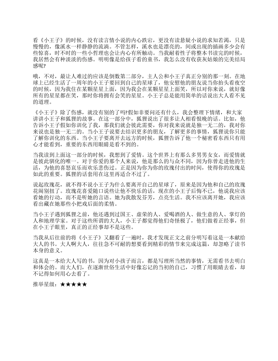 读小王子有感我的第一次属于小王子_第1页