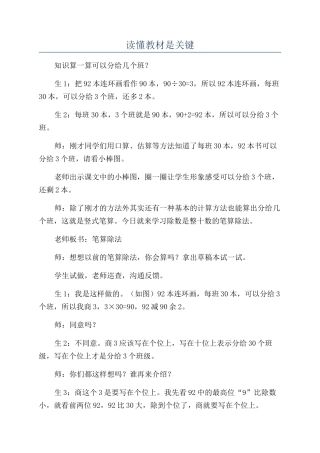 读懂教材是关键
