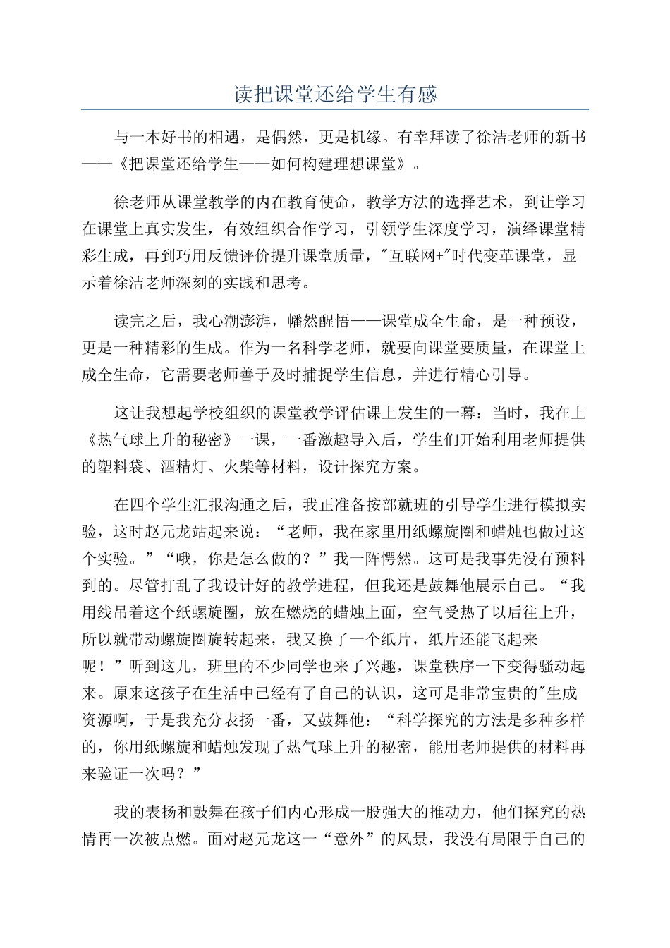 读把课堂还给学生有感_第1页