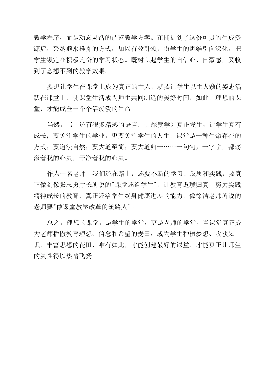 读把课堂还给学生有感_第2页
