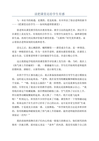 读把课堂还给学生有感