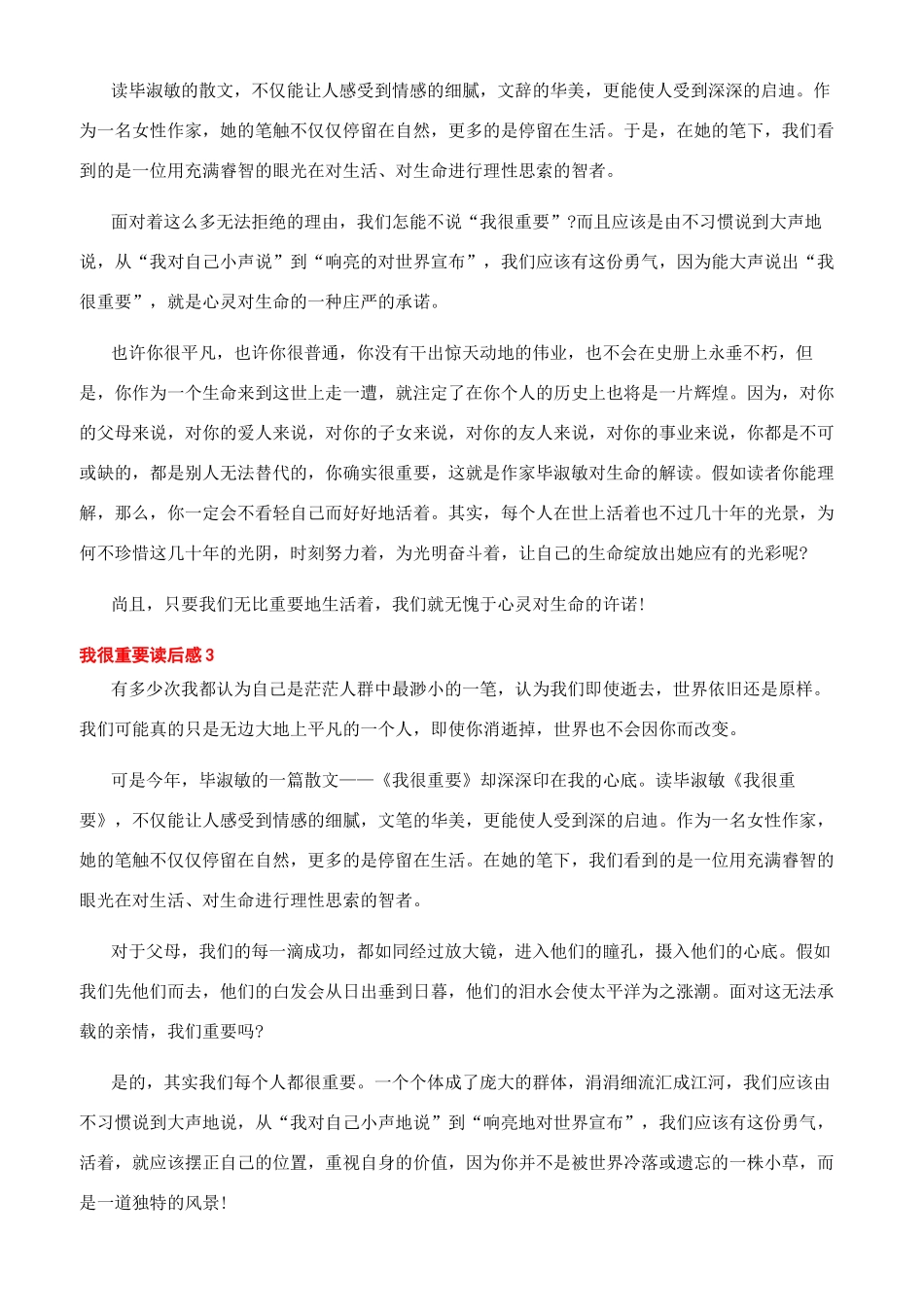读我很重要后感400_第2页
