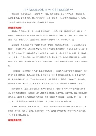 读我很重要后感400