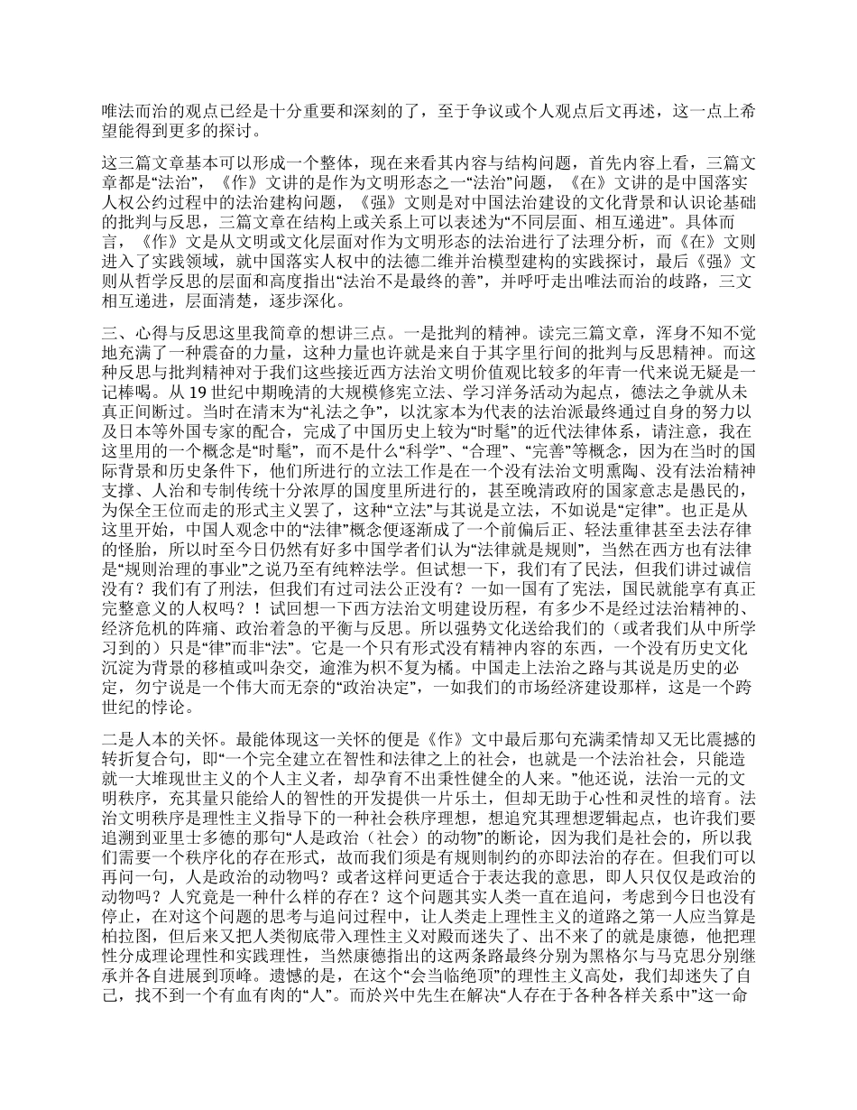 读於兴中的“法治三篇演讲范文_第2页