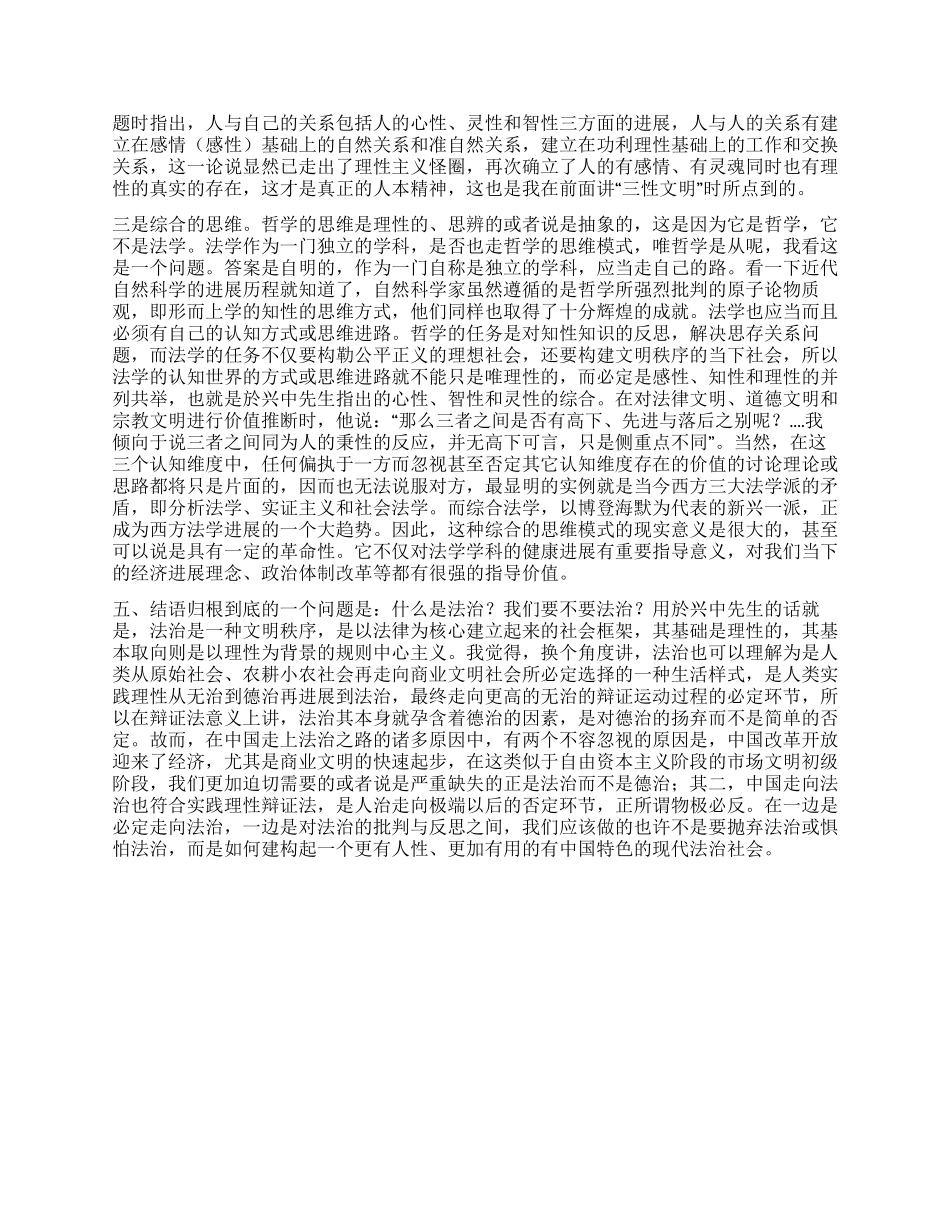 读於兴中的“法治三篇演讲范文_第3页