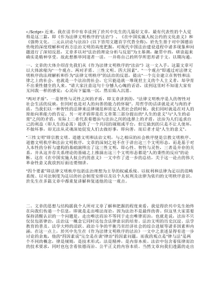 读於兴中的“法治三篇演讲范文