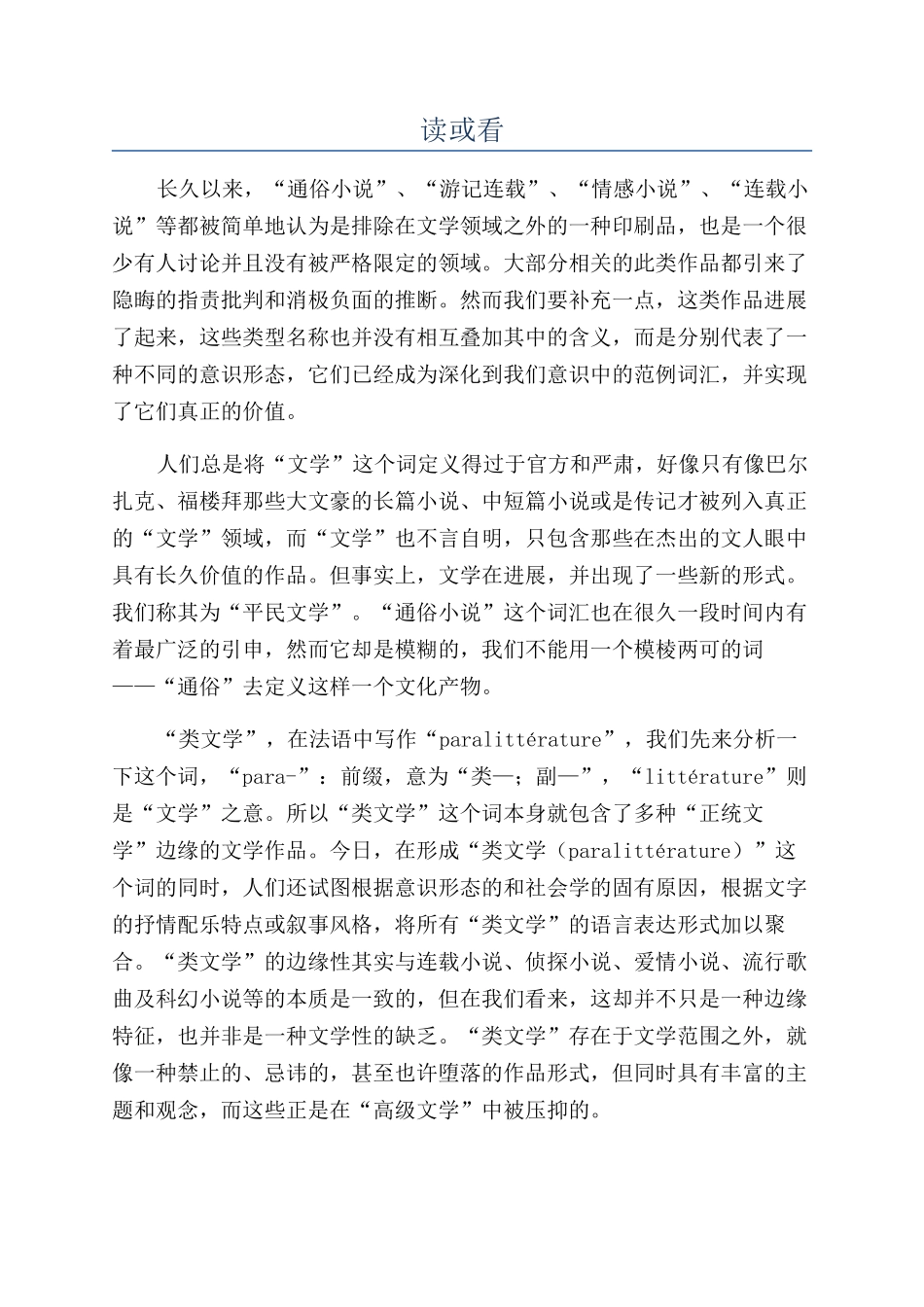 读或看-精品文档_第1页