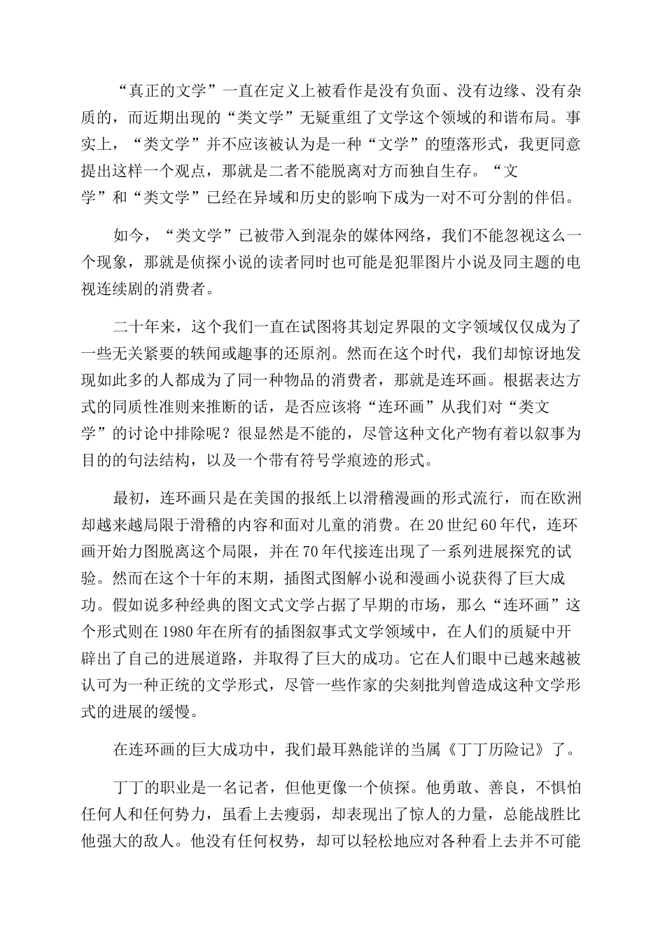 读或看-精品文档_第2页