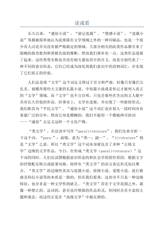 读或看-精品文档