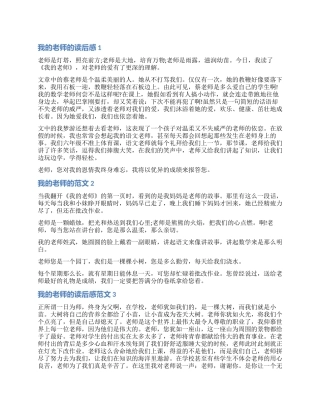 读我的老师有感1000字