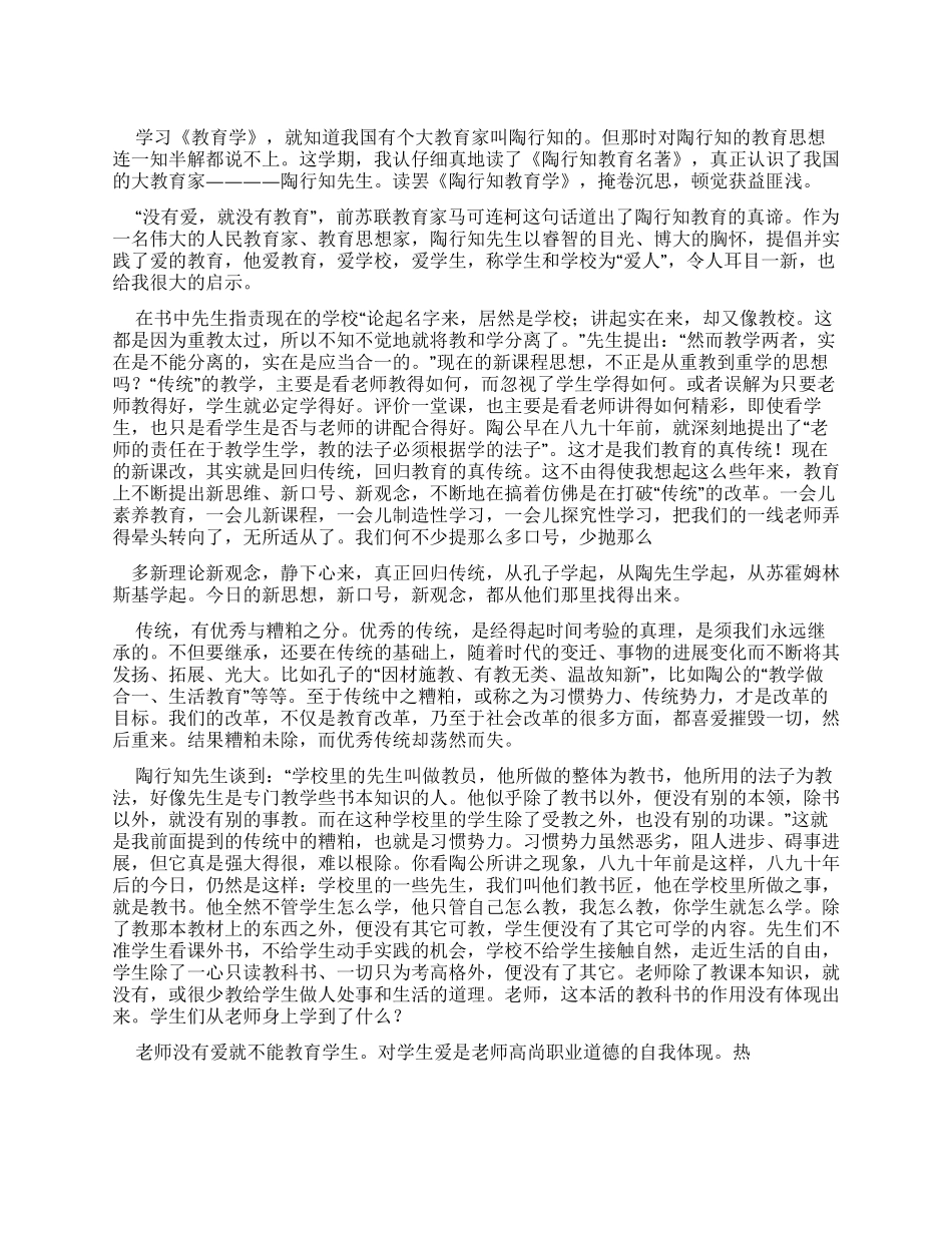读教育书籍心得体会_第1页