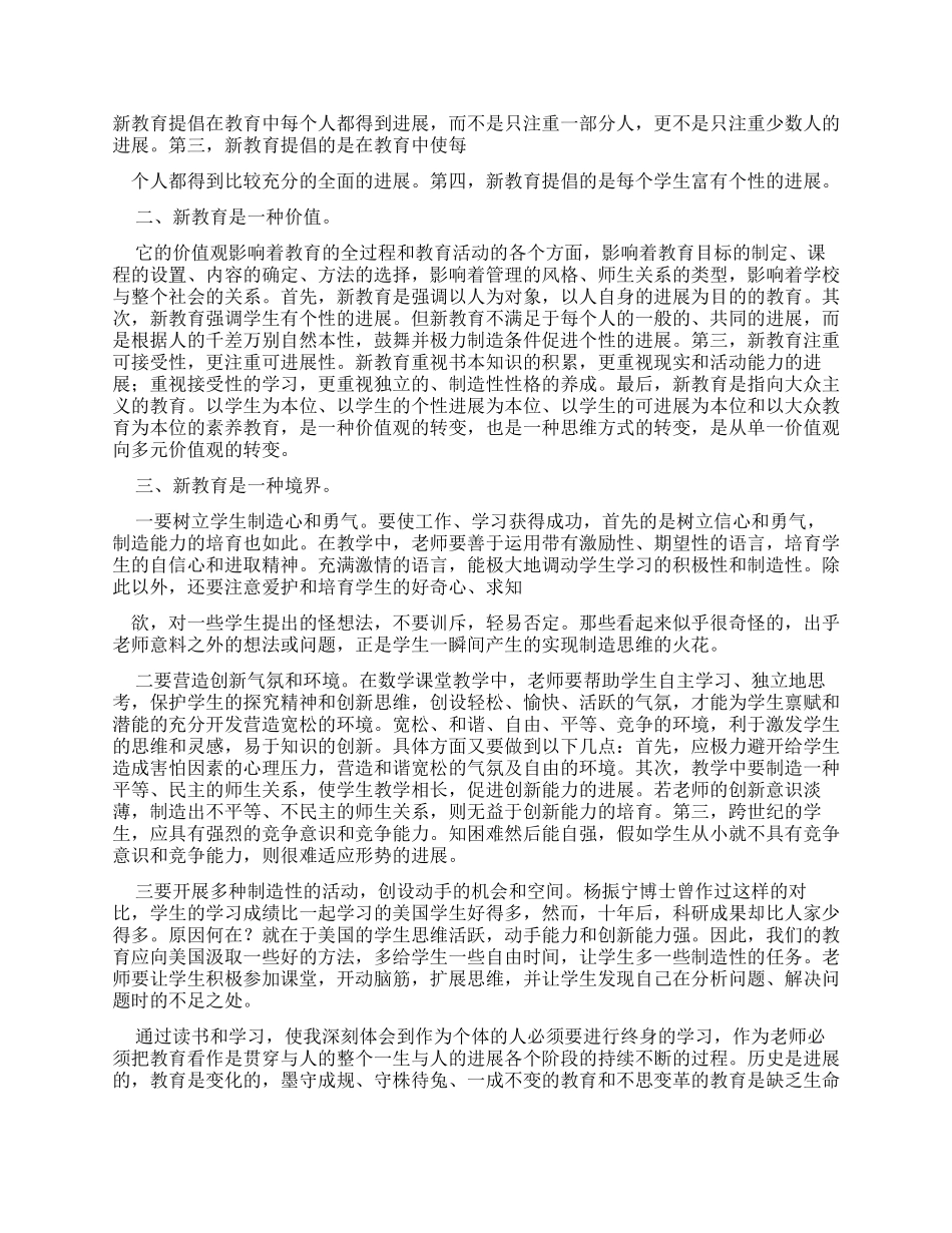 读教育书籍心得体会_第3页