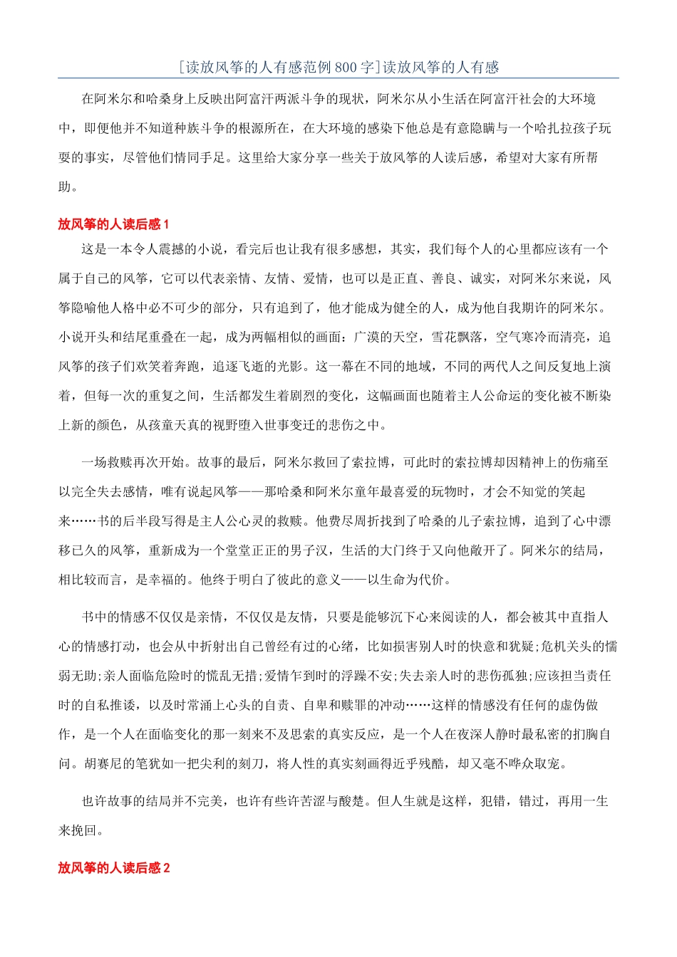 读放风筝的人有感_第1页
