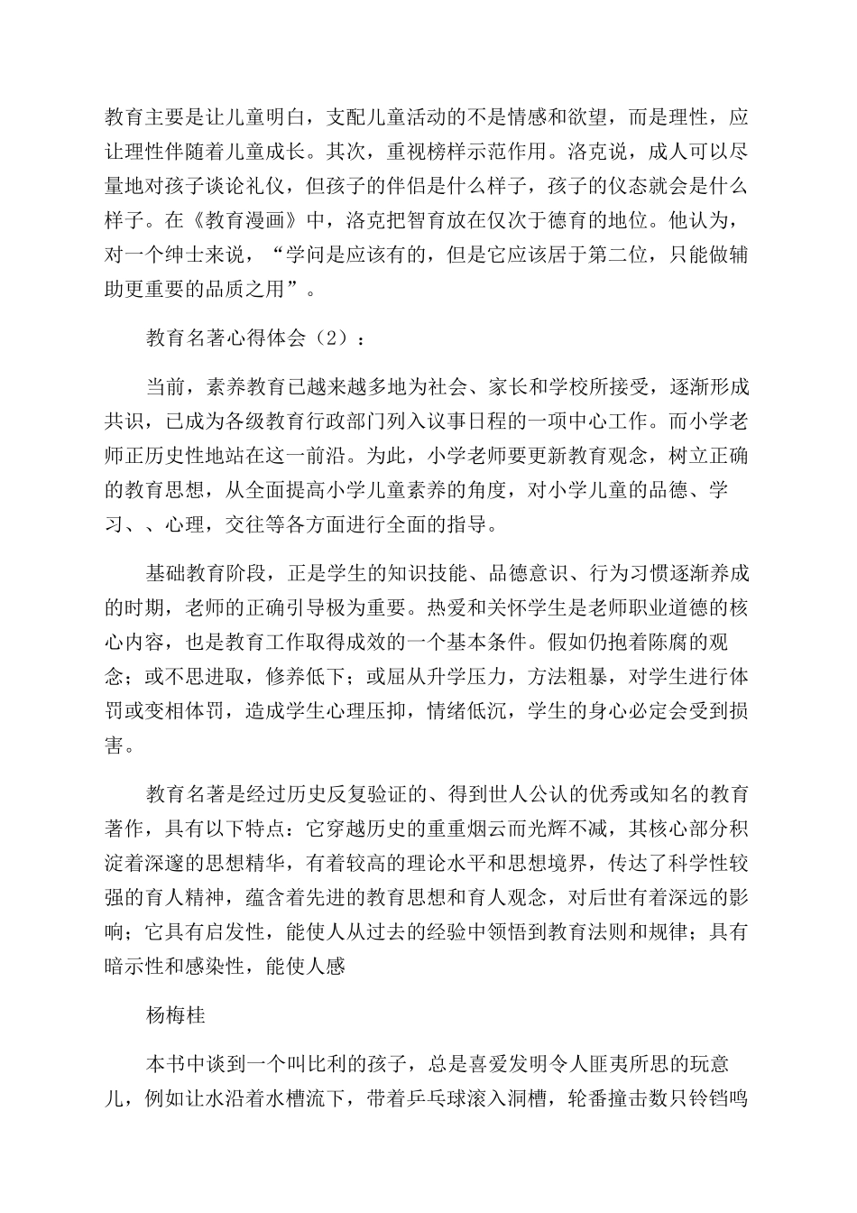 读教育名著心得体会范文_第2页