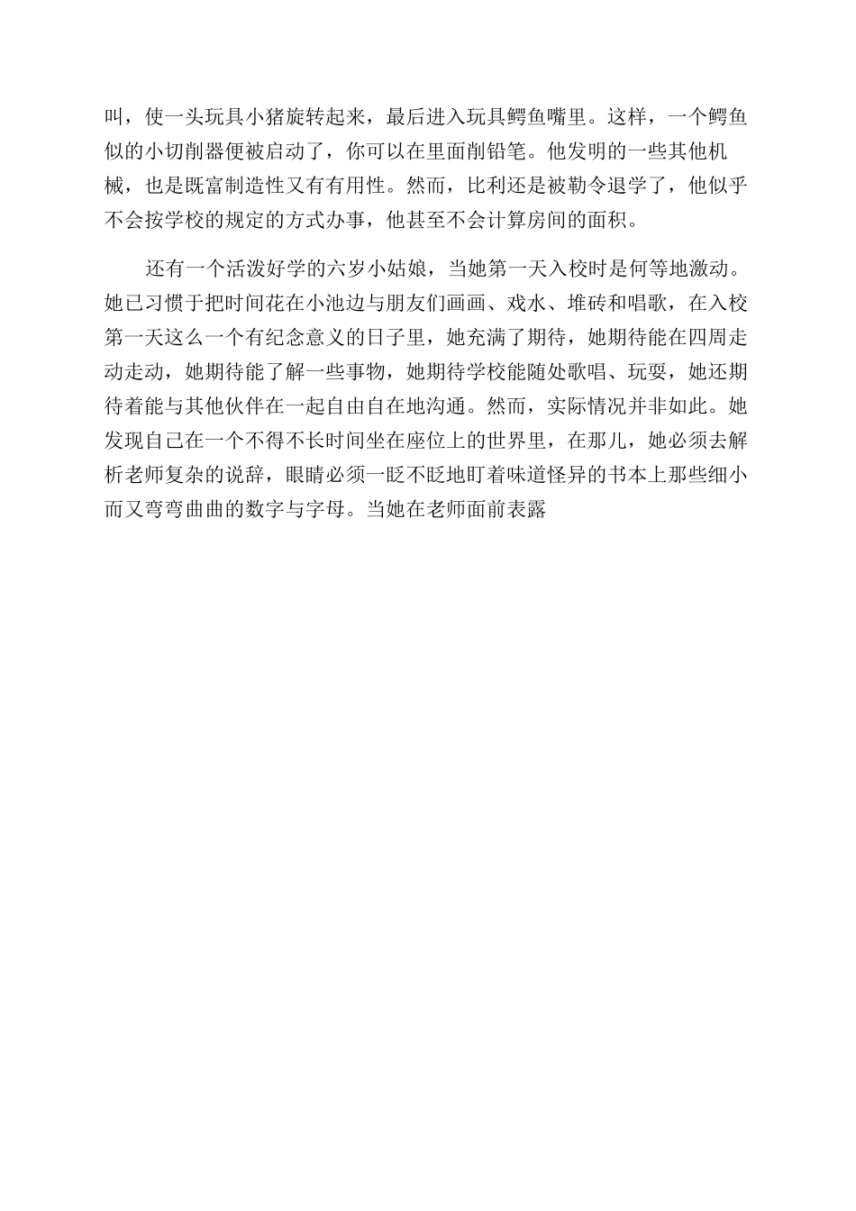 读教育名著心得体会范文_第3页