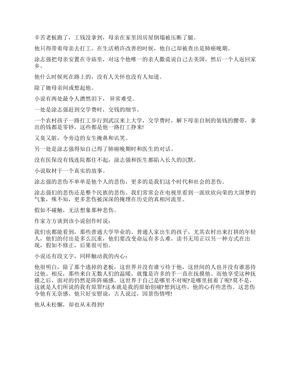 读方方《涂志强的个人悲伤》有感悲伤是一种美德_第2页