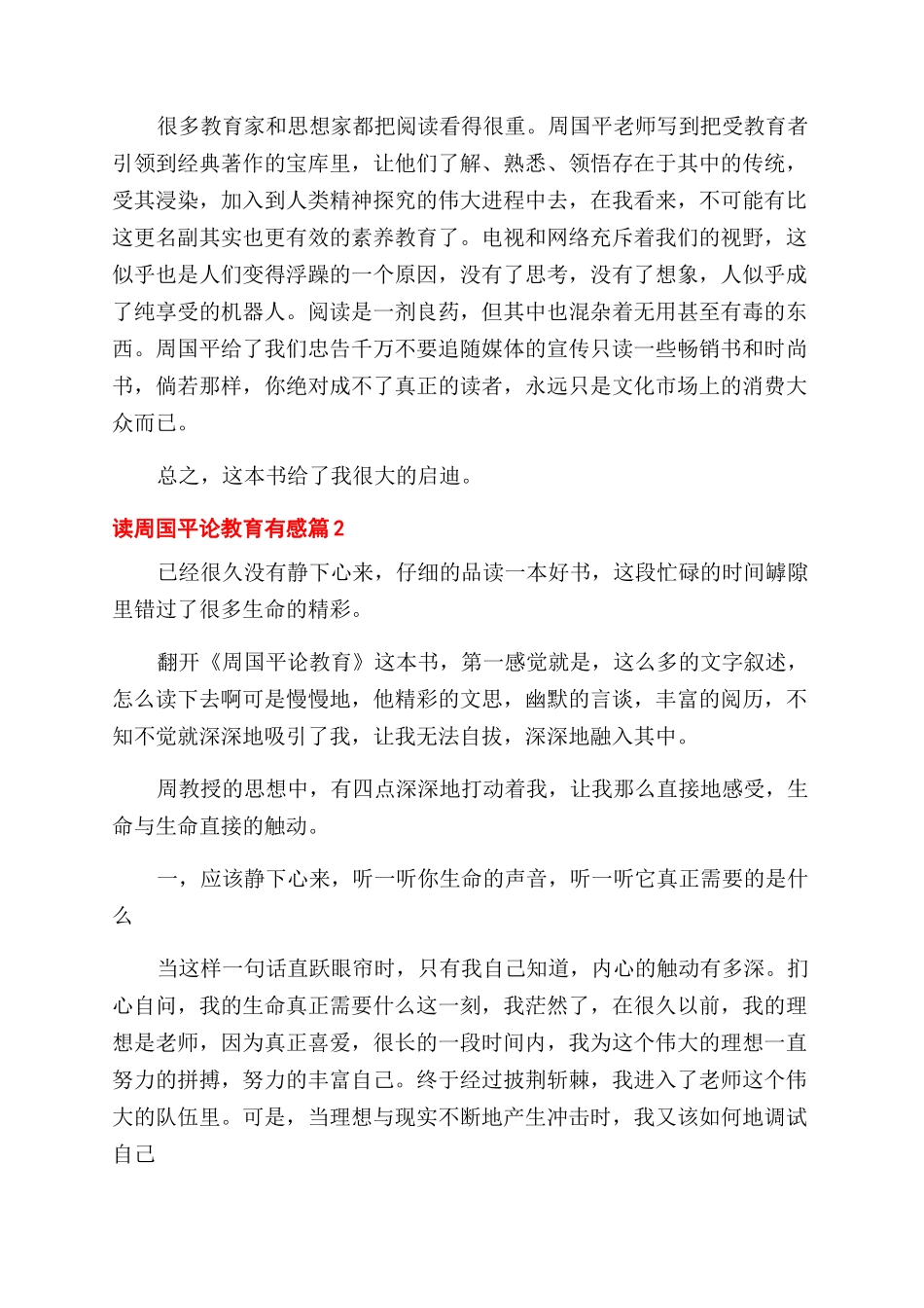 读无用之书周国平-读周国平论教育有感_第2页