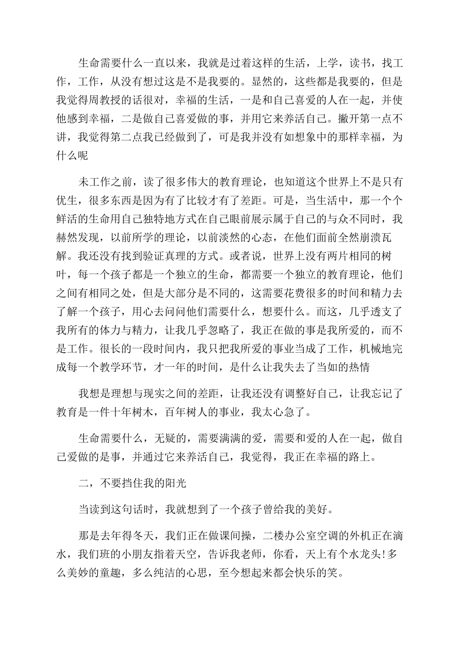 读无用之书周国平-读周国平论教育有感_第3页
