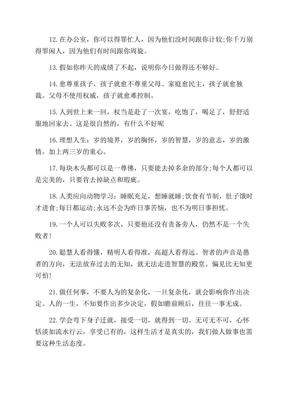 读来茅塞顿开的名言警句_第2页