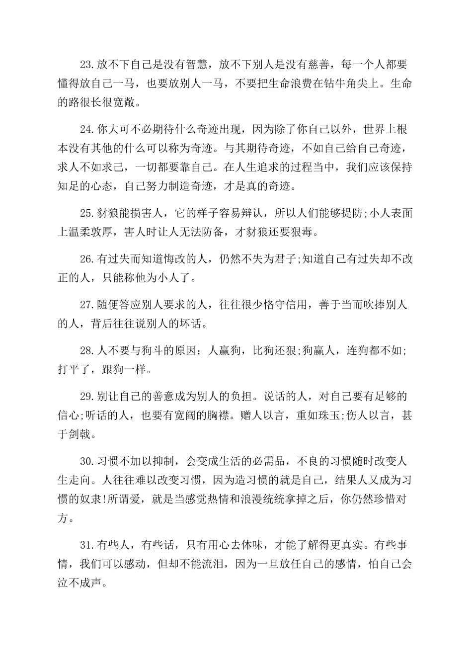 读来茅塞顿开的名言警句_第3页