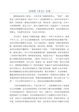 读柴静《看见》有感