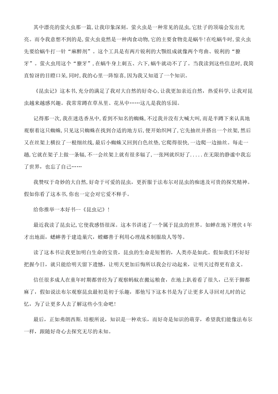 读昆虫记有感100字_第2页