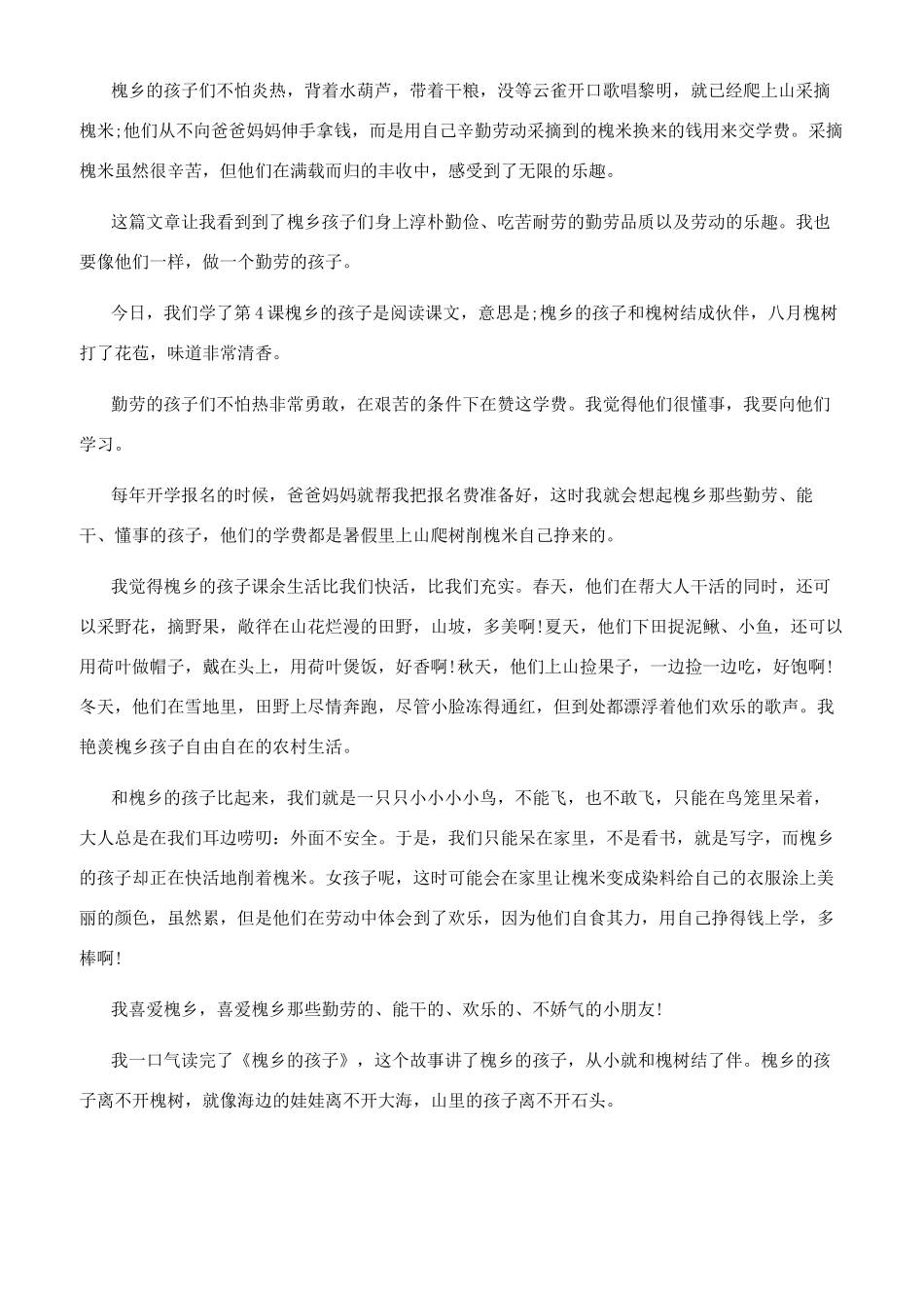 读槐乡的孩子有感_第2页