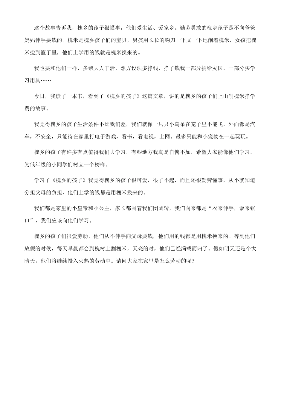 读槐乡的孩子有感_第3页