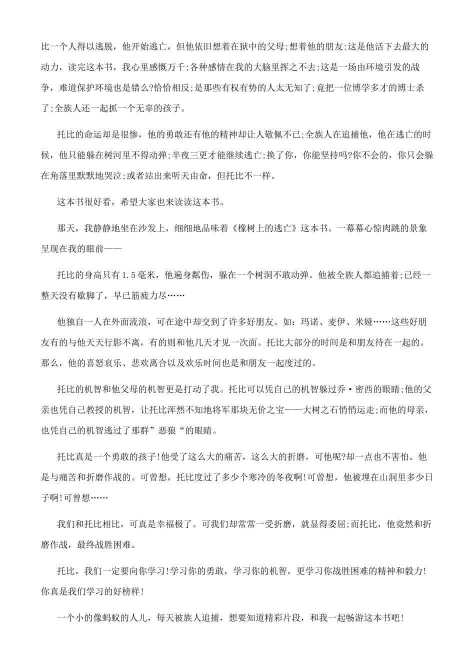 读橡树的逃亡有感_第3页