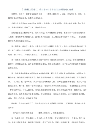 读橡树的逃亡有感