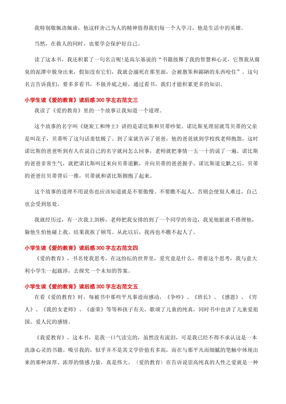 读爱的教育有感450_第2页