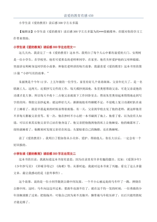 读爱的教育有感450