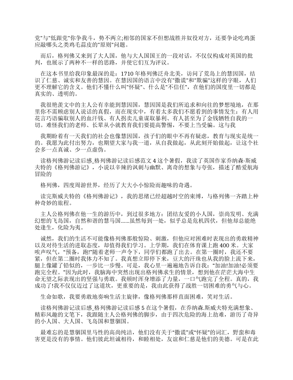 读格列佛游记读后感-格列佛游记读后感例文_第2页
