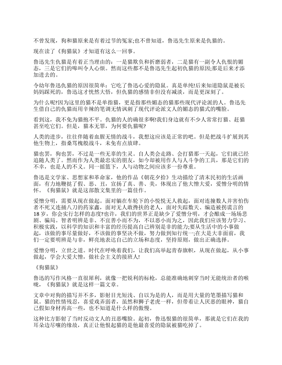 读狗猫鼠有感800字_第1页