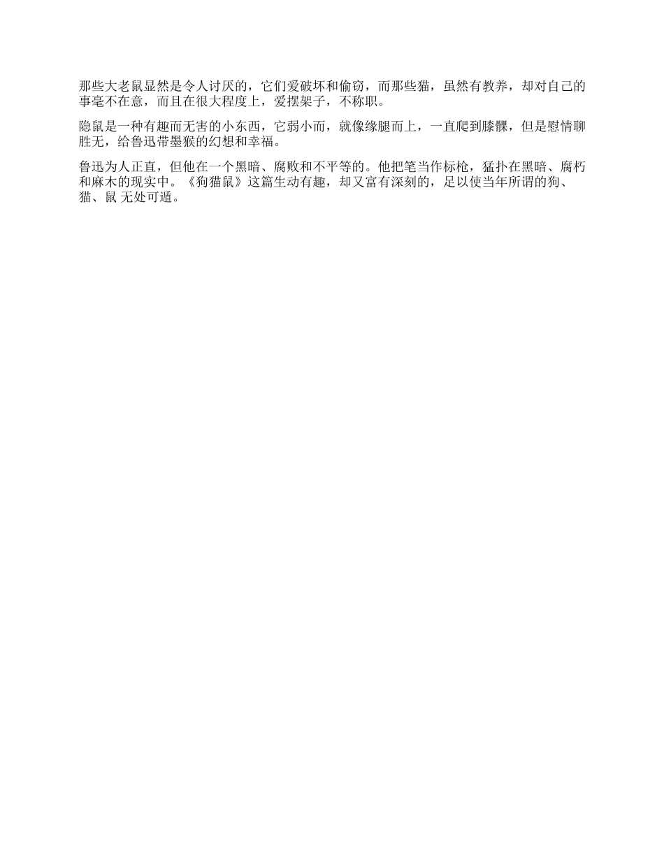 读狗猫鼠有感800字_第2页